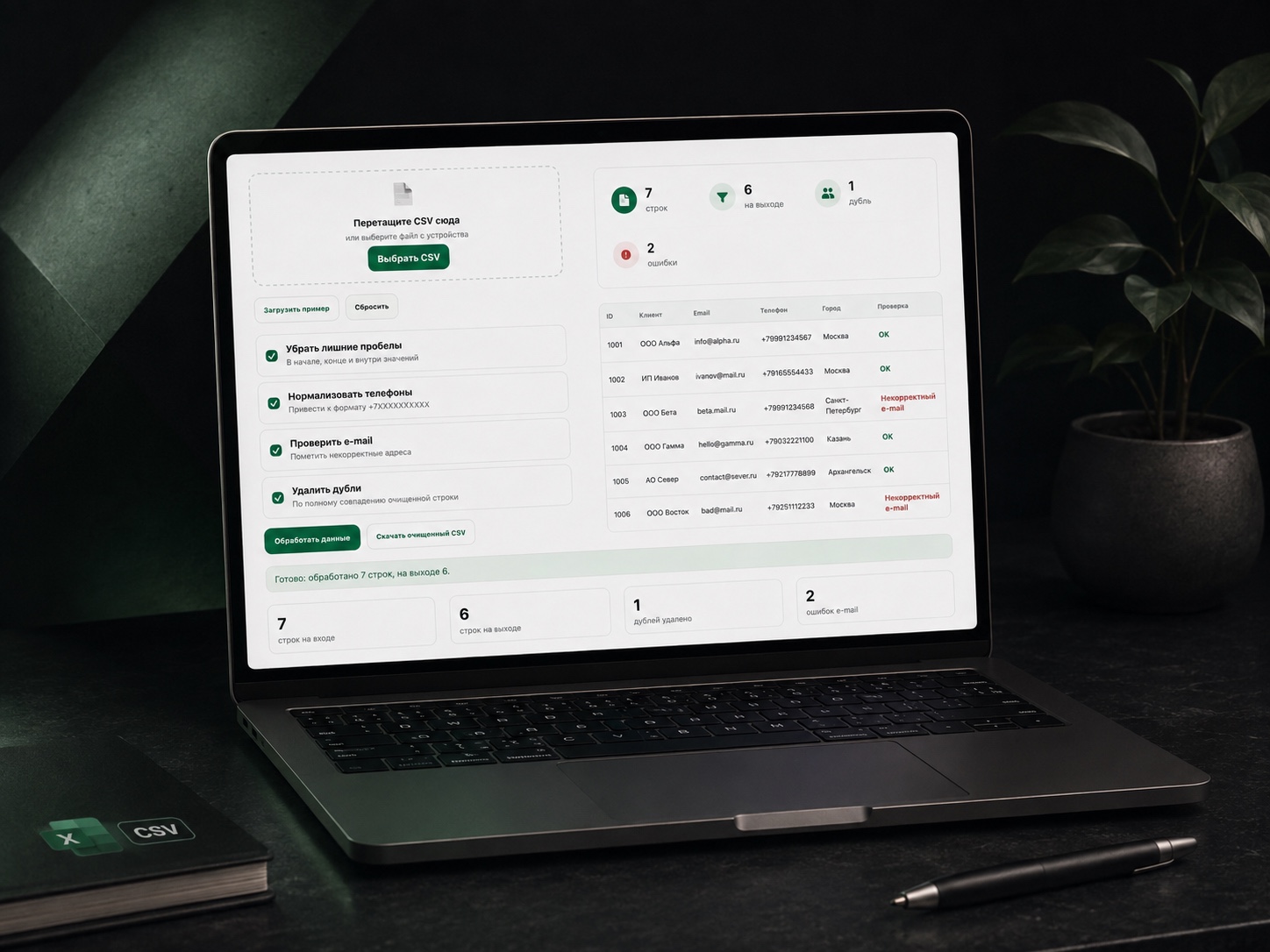 Инструмент очистки и обработки Excel и CSV